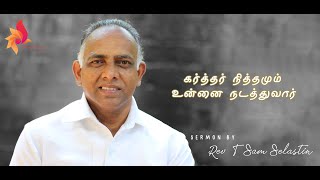 கர்த்தர் நித்தமும் உன்னை நடத்துவார் | Sermon By, Rev. T. Sam Selastin |