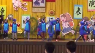 彰化縣青山國小105年兒童節才藝表演舞蹈－外星舞