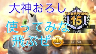 【環境崩壊】15位🥰盤面即制圧大神おろし【TEPPEN】アマテラス デッキ Amaterasu Great Divine Intervention Deck IOF Island of Fear