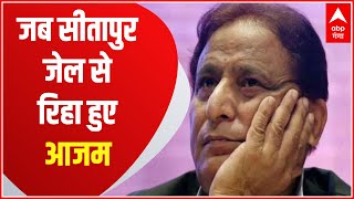 जब Sitapur Jail से रिहा हुए Azam Khan, तो कैसी थी वहां हलचल?, देखें LIVE तस्वीरें