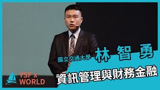 【YSFXWORLD S2】#3 資訊管理與財務金融