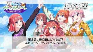 スマホパズルゲーム『ごとぱず』イベントストーリー『無人島サバイバル』第8話\u0026エピローグ