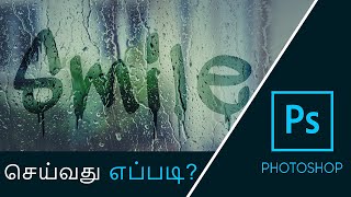 Rain Text effect in Photoshop in Tamil