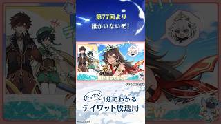 【だいたい1分でわかるテイワット放送局】声優陣による原神珍プレー・好プレー集！その2