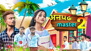 Anpadh Master 2 | अनपढ़ मास्टर 2 | comedy video |bsp comedy