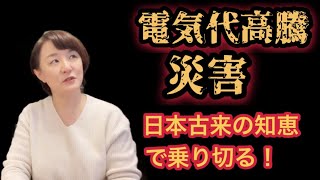 【電気代高過ぎ！】おばあちゃんの知恵がこの国を救う【災害に備えろ】#電気代 #災害対策 #ズボラ主婦