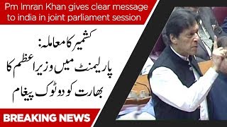 PM Imran Khan Historic Speech today in Joint Session of Parliament  | 92NewsHD