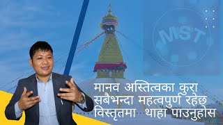 मूलसचिब थम्मनबहादुर  बुढा मगर /Thaman Magar/Mongol National Organization