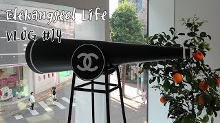 VLOG #14 오랜만에 셀프 네일 / 호텔 뷔페 먹고 샤넬 팝업스토어 VIP 세션 다녀 온 나름 럭셔리한 일상