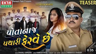 Jignesh Barot || પોતાના જ પથારી ફેરવે છે || Potanaj Pathari Ferve Che || New Gujarati Song 2022 ||