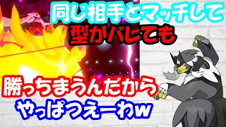 【レンタル王】やる事バレてても結局勝つって本当に強いって事だよな！【ポケモン剣盾　レンタルパーティ　ランクマッチ】