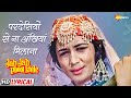 परदेसियों से ना अंखियां मिलाना | नंदा | शशि कपूर | Jab Jab Phool Khile - HD Lyrical | 60s Hit Song