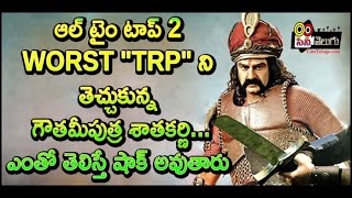 ఆల్ టైం టాప్ 2 WORST \