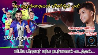 நிகழ்கால நடப்புக்கள்_Latest Update current Affairs International Part 2 __DTS__