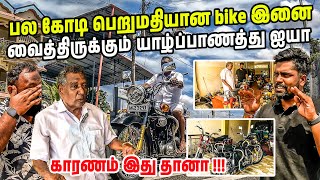 யாழ்ப்பாணத்தில் 70 வருட பழமையான bsa bike 😇| Old bike collection | jaffna | Sri lanka | #jesivlogs