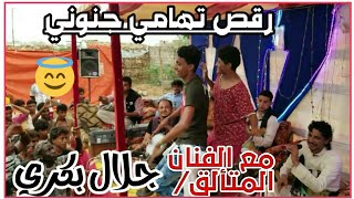 Ø±Ù‚ØµØ© ØªÙ‡Ø§Ù…ÙŠØ© Ù…Ù† Ù…Ø¯ÙŠØ±ÙŠØ© Ø¹Ø¨Ø³ Ø­Ø¬Ø© ÙŠØ³Ù…ÙˆÙ†Ù‡Ø§ Ø§Ù„Ø²Ø­ÙØ© Ø±Ù‚Øµ ØªÙ‡Ø§Ù…ÙŠ