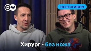 Врач, вступившийся за Навального, в подкасте DW \