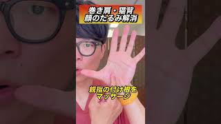 【⚠️ココが硬いと老ける⚠️】顔のたるみを根本から解消するマッサージ！#shorts