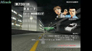 湾岸ミッドナイトMAXIMUM TUNE 3DX+ ストーリーモード第91話