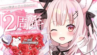 【２周年記念配信 】新髪型お披露目✨告知や発表もあります！この日を迎えられたのはしゅあっこのおかげだよ、いつもありがとう💕【 #黒銀しゅあ #vtuber 】