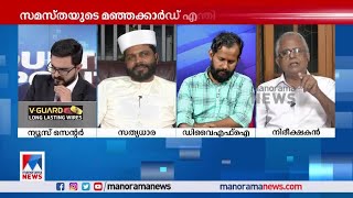 ആഘോഷിക്കാനുള്ള അവസരം മതത്തിന്റെ പേരിൽ കലക്കുന്നത് എന്തർത്ഥത്തിലാണ്? | O Abdulla