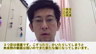 東京の傷跡治療クリニック、未成熟瘢痕とは？