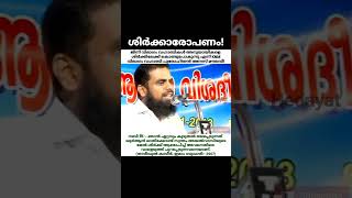 ജിന്ന് വാദികൾ അനുയായികളെ ശിർക്കിലേക്ക് കൊണ്ടുപോകുന്നു എന്ന് KNM വിഭാഗം വഹാബി പുരോഹിതൻ അനസ് മൗലവി.