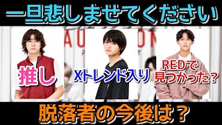 まだ気持ち切り替えられない人集合！【タイプロ感想】