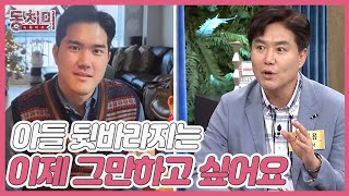 아나운서 이재용, 프리랜서 선언 후 꽁꽁 숨기는 지갑 사정?! ＂아들 뒷바라지는 이제 그만하고 싶어요＂ MBN 230708 방송