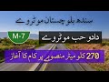 New Motorway Connects Sindh & Balochistan! Dadu Hub M-7 Motorway - Huge CPEC Development