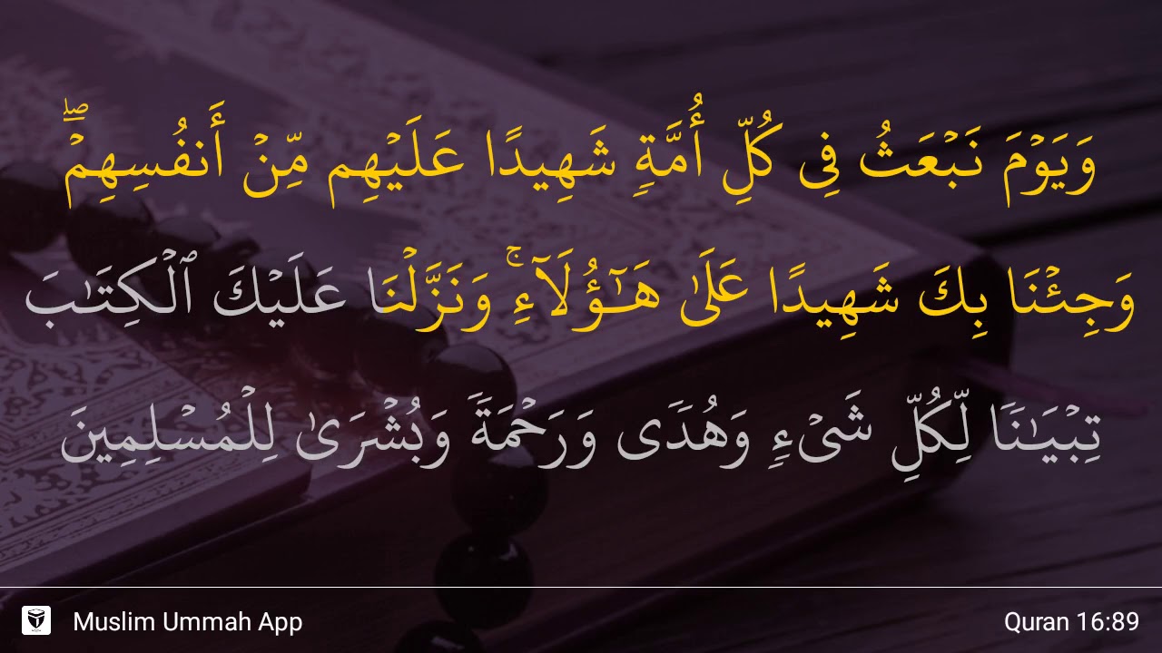 Surat An Nahl Ayat 89 – Brain