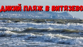 АНАПА в ВИТЯЗЕВО ЗАТОПИЛО ПЛЯЖ! ДОЕДЕМ до ТОРТУГИ? ЛЮБИМОЕ МЕСТО НА МОРЕ - даже местные все ТАМ!