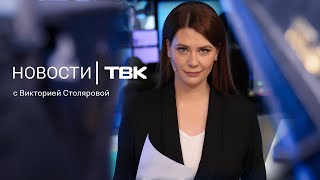 Новости ТВК 28 декабря 2024: поджог заправки, полуголая вечеринка школьников и предновогодняя суета