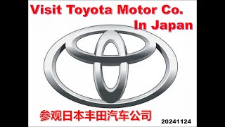 【Mie \u0026 Dan Explore】 Toyota Motor Corporation in Nagoya, Japan; 日本丰田汽车公司