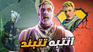 أوصخ حركه في فورتنايت ممكن تشوفها !! ( لحد يقلدني ) 🤕💔