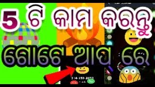 Amazing App || 5 ଟି କାମ କରନ୍ତୁ ଗୋଟେ ଆପ୍ ରେ || By Odia all in one || 5 te kama karantu gota app