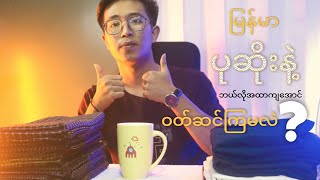 '5 Ways To Wear The Myanmar Longyi Dress'//Men Outfit Ideas/