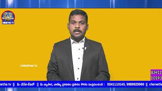 క్షేత్రస్థాయిలో అందుబాటులో ఉండే నాయకుడికి ప్రాధాన్యత ఇవ్వండి | మాణిక్కం ఠాగూర్ కు వినతి | ChenethaTv