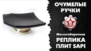 Делаем массогабаритную реплику бронеплит SAPI  [Очумелые ручки]