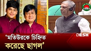 মতিউরকে আমরা চিহ্নিত করতে না পারলেও পেরেছে ছাগল: বাহাউদ্দিন নাছিম | AFM Bahauddin Nasim