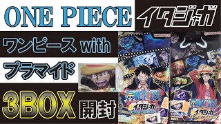 ワンピース イタジャガ 3BOX開封 ONE PIECE