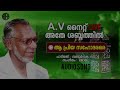 ആ പ്രിയ സഹോദരരെ a.v night live wandoor k.c malayalam mappila song