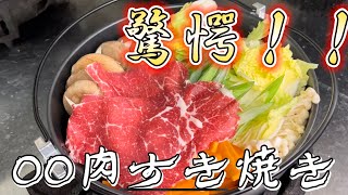 【絶品】肉屋の社長が作る極上のすき焼きレシピ！【馬刺し屋社長】