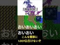 【ff4ピクセルリマスター】経験値ブースト０倍クリア目指す！！【切り抜き動画】 shorts