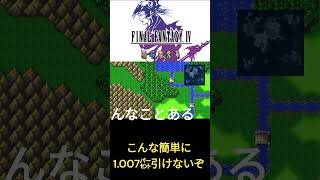 【FF4ピクセルリマスター】経験値ブースト０倍クリア目指す！！【切り抜き動画】#shorts