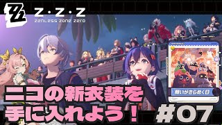 決勝戦！ ハッピーニューイヤー新エリー都の新年「願いがきらめく日」をやる！ゼンレスゾーンゼロ イベント攻略　ｚｚｚ　#07 終わり