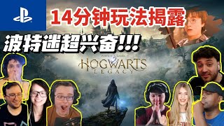 Hogwarts Legacy - 14 Minutes Official Gameplay Reveal | Reaction Mashup | PS5，PS4