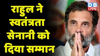 Rahul Gandhi ने स्वतंत्रता सेनानी को दिया सम्मान | Bharat Jodo Yatra | Lilabai Chitale | #dblive