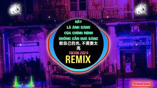 善宇 - 做自己的光 不需要太亮 (DJ抖音版) Hãy Là Ánh Sáng Của Chính Mình Không Cần Quá Sáng (Remix Tiktok)