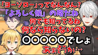 ほんひまの座を狙う天下無双＆何でも知っている剣持が唯一知らないもの【にじさんじ切り抜き/葛葉/剣持刀也/卯月コウ/イブラヒム】